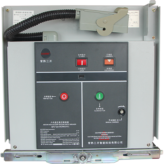 SKZN63戶(hù)內(nèi)高壓真空斷路器